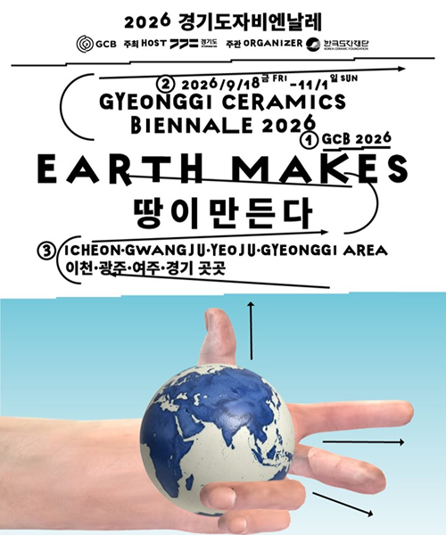 팝업02.png 2026 경기도자비엔날레. EARTH MAKES 땅이 만든다. 2026년 9월 18일 금요일부터 11월 1일 일요일까지. 이천·광주·여주·경기 곳곳.