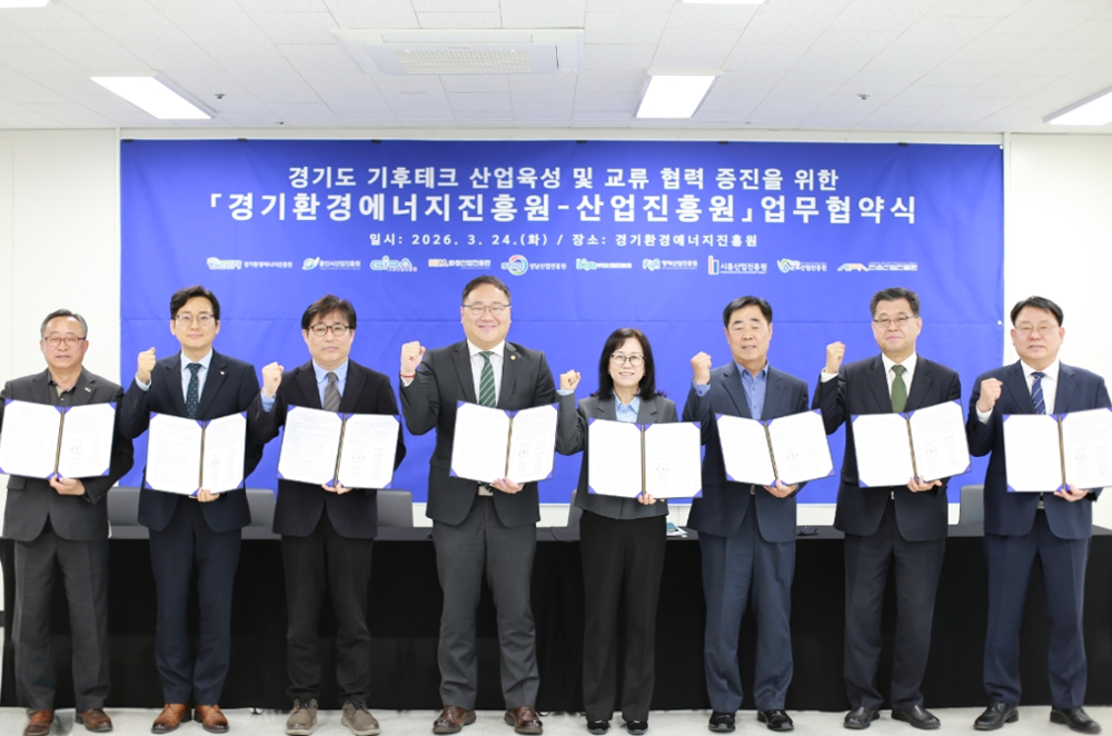 경기환경에너지진흥원·9개 시 산업진흥원 기후테크 산업 육성 업무협약 체결.png