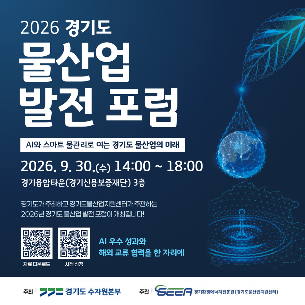 2026_물산업포럼_카드뉴스_KV_1.png