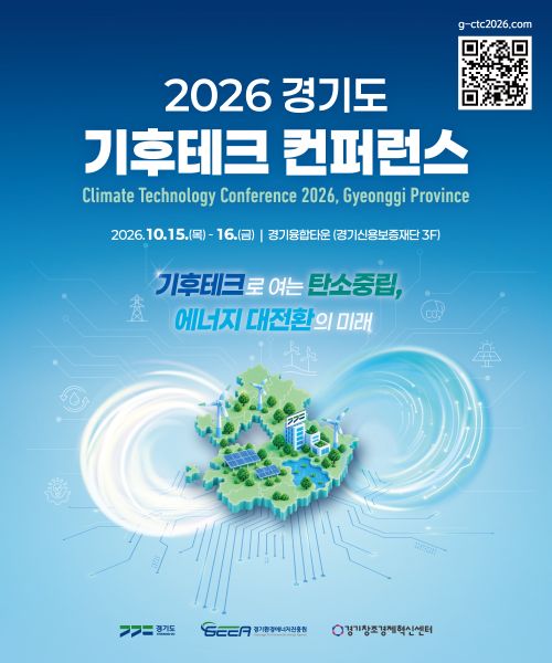 2026 경기도 기후테크컨퍼런스_웹배너_500x600px.jpg