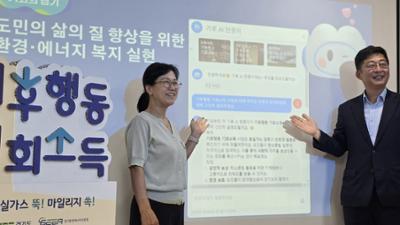 탄소중립 지원 AI챗봇 "기후AI탄중이" 도입