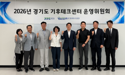 2026년 제1기 경기도 기후테크센터 운영위원 위촉식 및 운영회의 개최